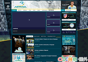 阿斯塔納俱樂部