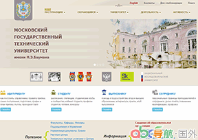 鮑曼莫斯科國立技術大學