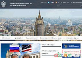 俄羅斯聯(lián)邦外交部