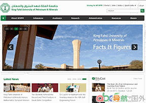 法赫德國王大學(xué)