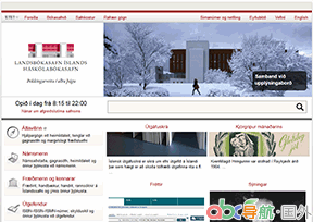 冰島國家與大學圖書館