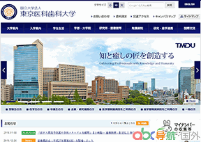 東京醫(yī)科牙科大學(xué)