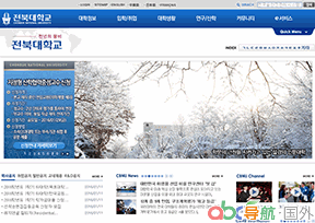 全北國立大學(xué)