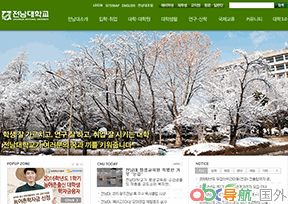 全南國立大學(xué)