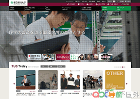 東京理科大學(xué)