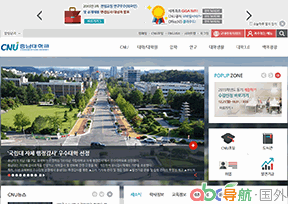 忠南國(guó)立大學(xué)