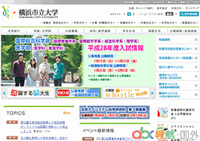 橫濱市立大學