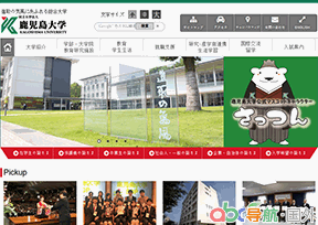 鹿兒島大學(xué)