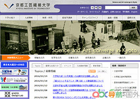 京都工藝?yán)w維大學(xué)