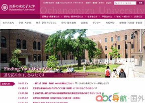 御茶水女子大學(xué)