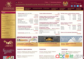 白俄羅斯共和國國家銀行