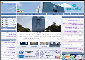 伊朗伊斯蘭共和國中央銀行