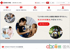 日本紅十字會