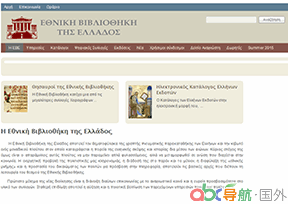 希臘國(guó)家圖書(shū)館