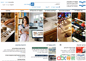 以色列國家圖書館