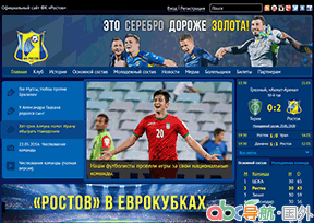 羅斯托夫俱樂部