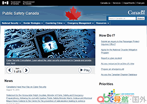 加拿大公共安全部