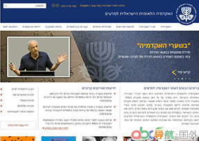 以色列科學(xué)與人文學(xué)院