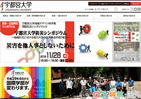 日本宇都宮大學(xué)