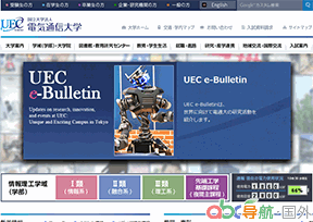 日本電氣通信大學(xué)