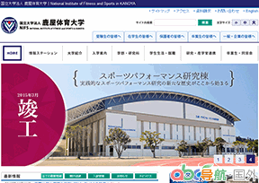 鹿屋體育大學(xué)