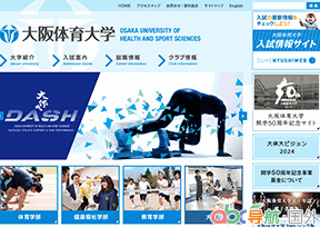 大阪體育大學(xué)