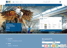 溫哥華國(guó)際機(jī)場(chǎng)