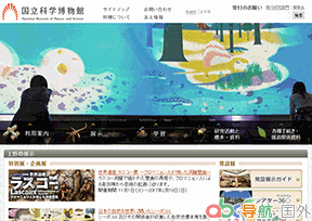 日本國(guó)立科學(xué)博物館