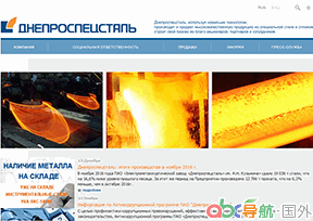 第聶伯特殊鋼鐵