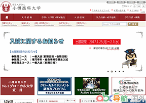 小樽商科大學(xué)