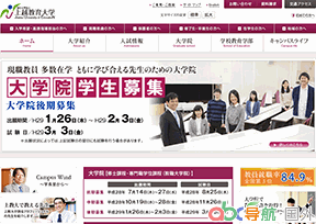 上越教育大學(xué)