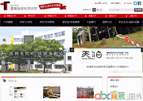 豐橋技術科學大學