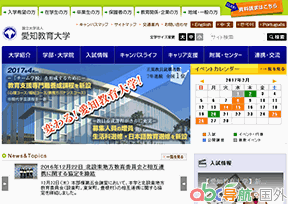 愛知教育大學(xué)