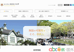 奈良女子大學(xué)