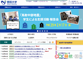 日本鳥取大學(xué)