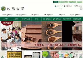 廣島大學