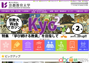 京都教育大學(xué)