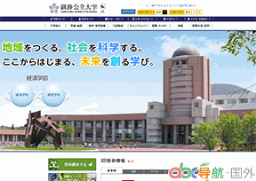 釧路公立大學