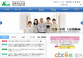 名寄市立大學(xué)