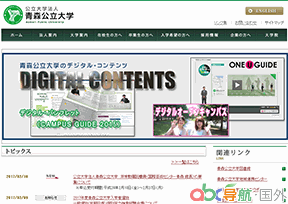 青森公立大學(xué)