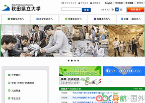 秋田縣立大學(xué)