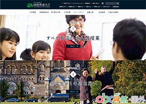 國際教養(yǎng)大學