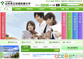 山形縣立保健醫(yī)療大學(xué)