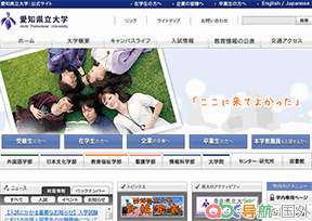 愛(ài)知縣立大學(xué)