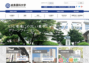 岐阜藥科大學(xué)