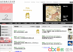 金澤美術(shù)工藝大學(xué)