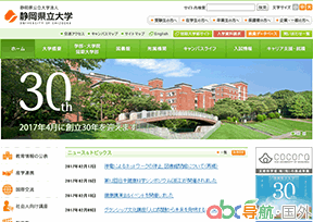 靜岡縣立大學(xué)