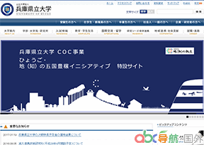 兵庫縣立大學(xué)