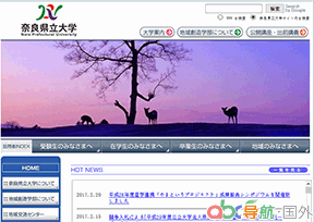 奈良縣立大學(xué)