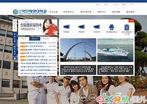 木浦海洋大學(xué)